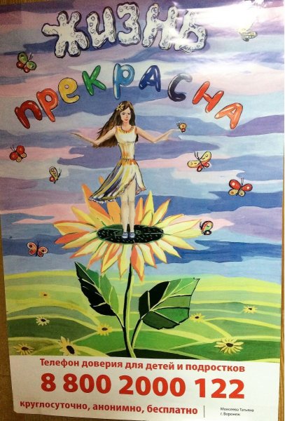 Телефон доверия рисунок