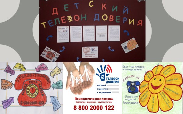 Плакат детский телефон доверия