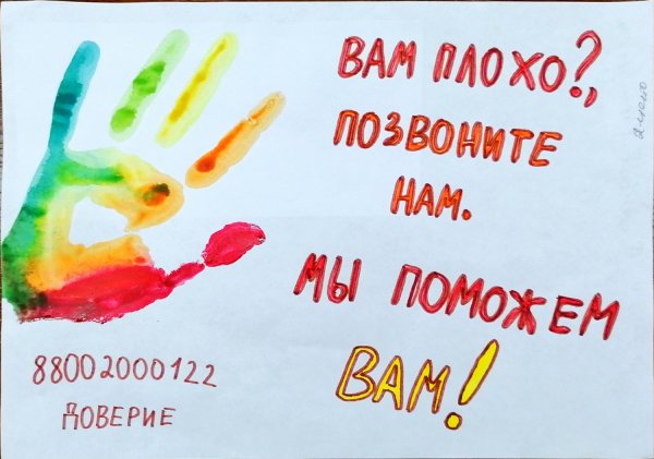 Телефон доверия плакат