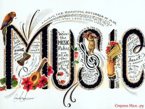 Музыкальные надписи