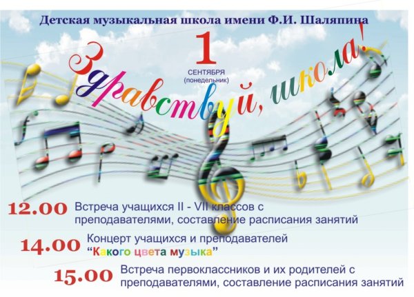 Плакаты для музыкальной школы