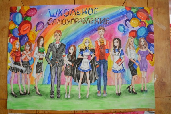 Плакат на день самоуправления в школе