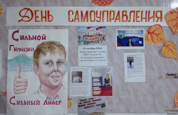 Плакат на день самоуправления в школе