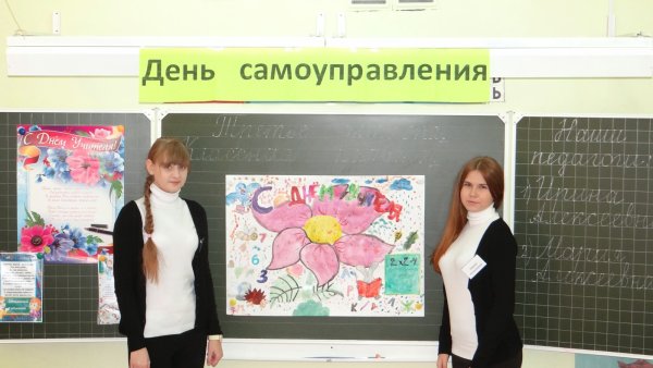 День самоуправления плакат