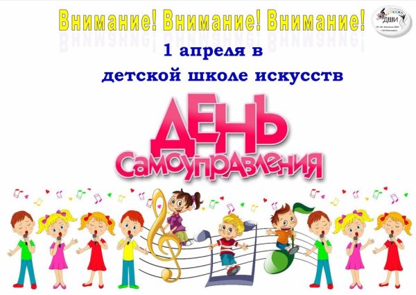 День самоуправления