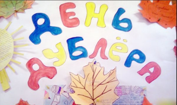 День самоуправления надпись