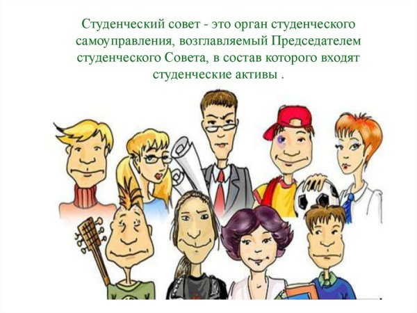 Самоуправление рисунок