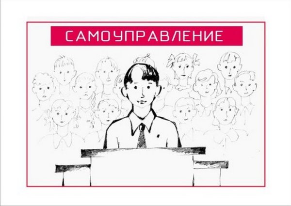 День самоуправления приколы