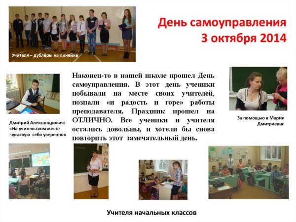 День самоуправления плакат
