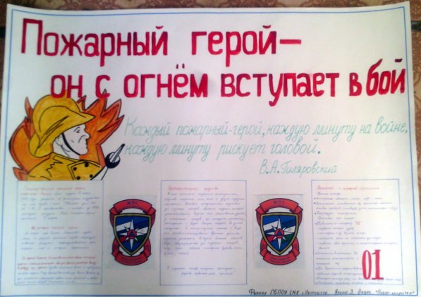 Стенд газета ко Дню пожарной охраны