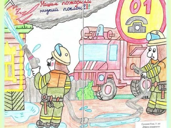 Рисунок ко Дню пожарной охраны