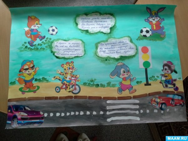 Плакат по ПДД для детского сада