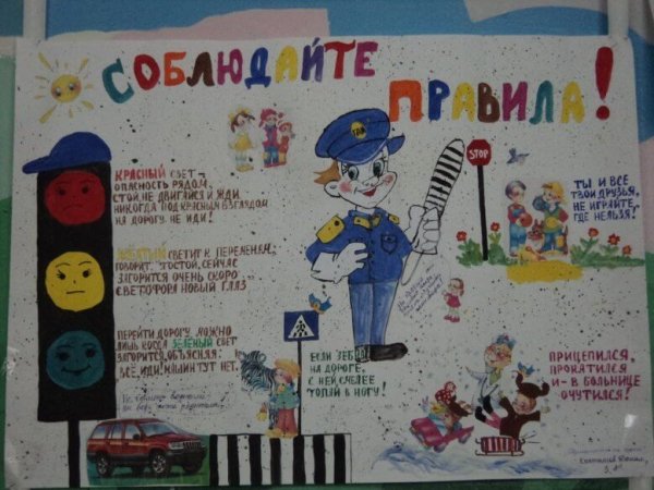 Плакат на тему светоотражающих элементов