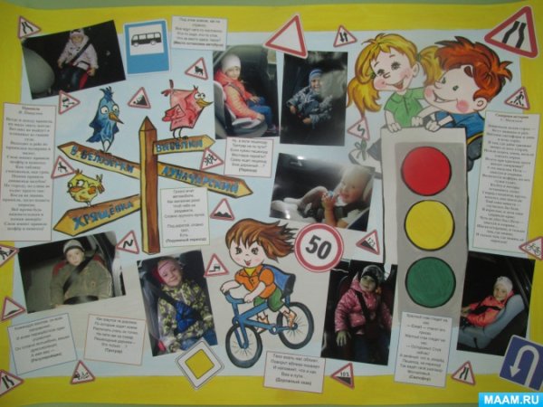 Плакат безопасная дорога