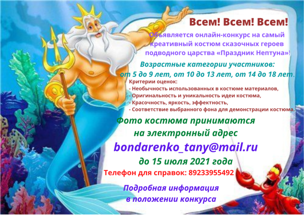 День Нептуна в детском саду фон