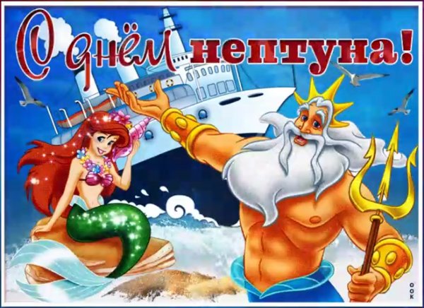 Объявление день Нептуна