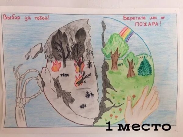 Плакат береги природу