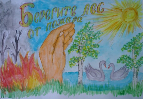 Плакат береги природу