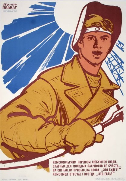 Советский плакат сварщик