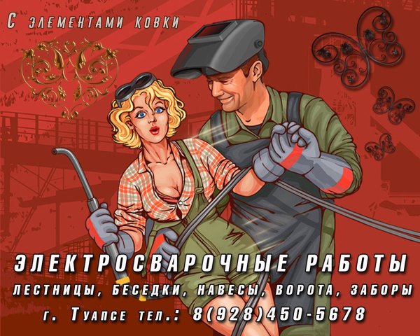 Карикатуры на электросварщика