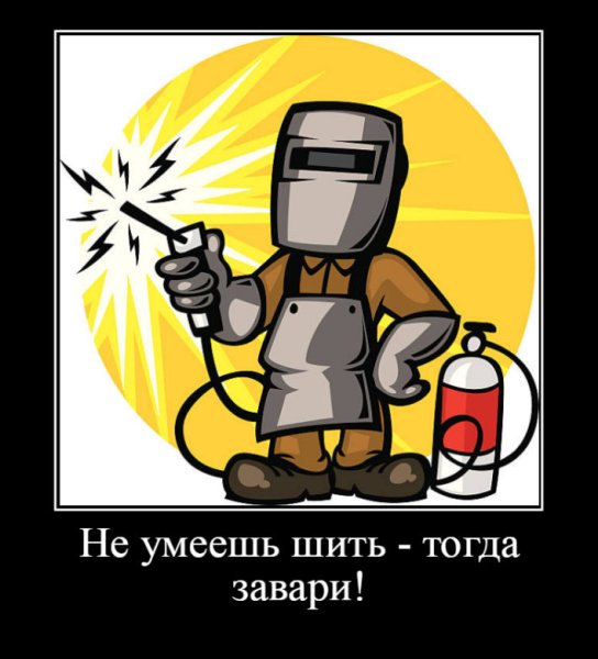 Сварщик карикатура