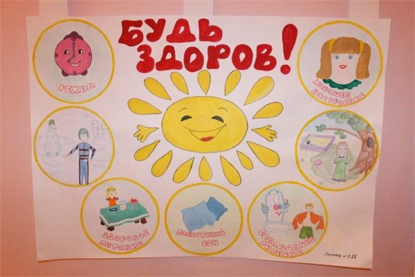 Стенгазета по ЗОЖ В детском саду