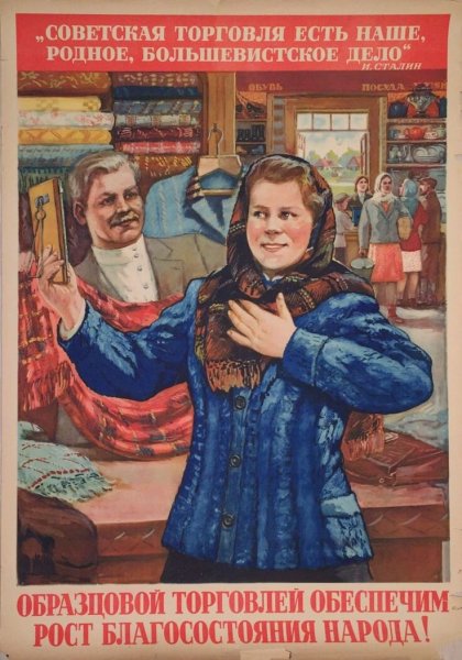 Советские плакаты про торговлю