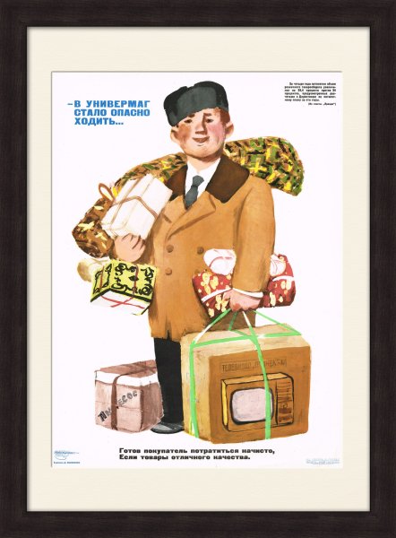 Плакат торговля