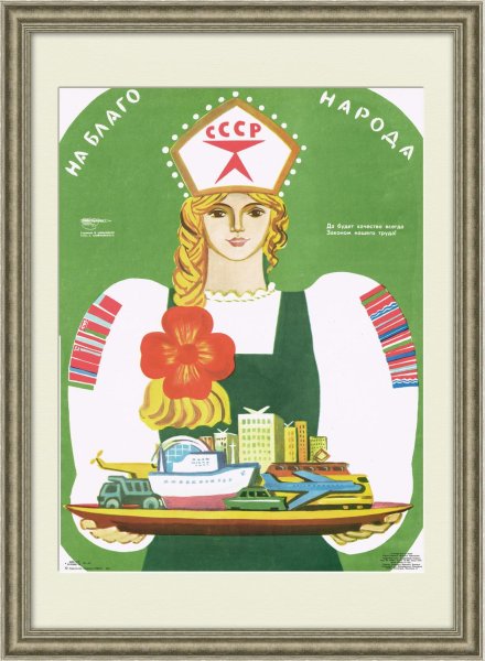 Советские плакаты про торговлю