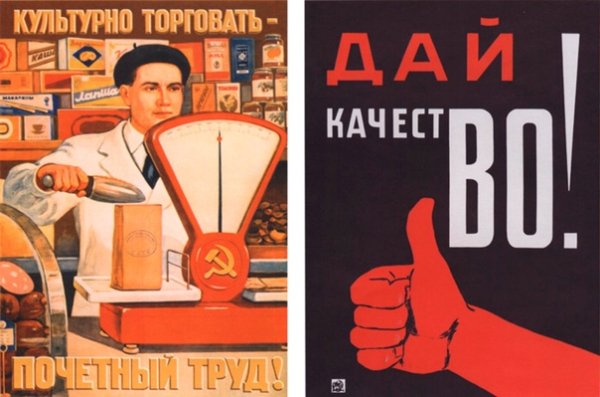 Советские плакаты про торговлю
