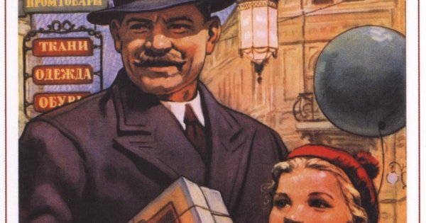 День Советской торговли