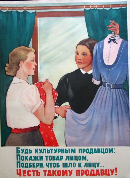 Советские плакаты про торговлю