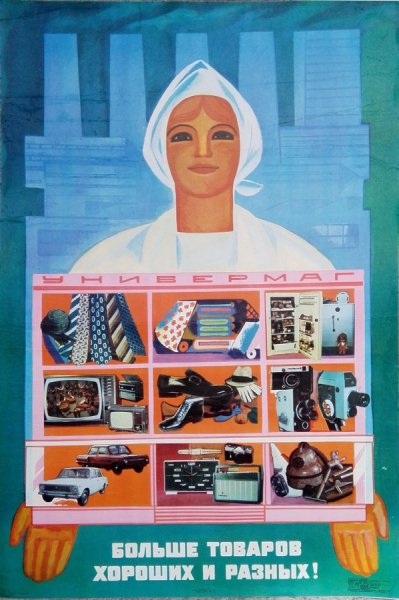 Плакат торговля