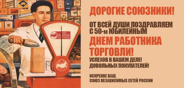 Буфет СССР плакат