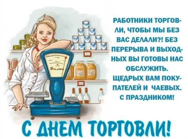 Советские плакаты про торговлю