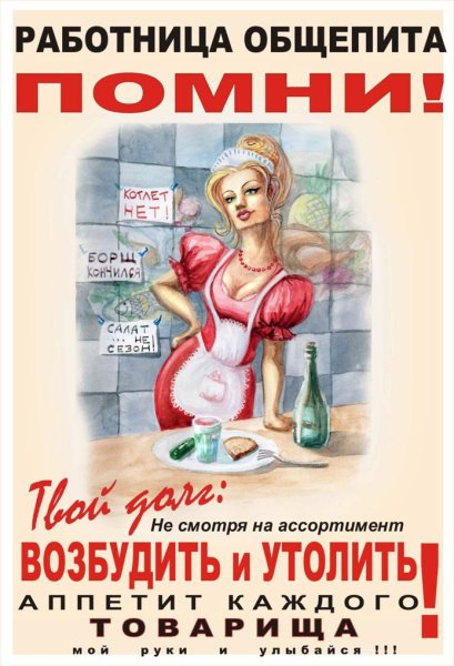 Сатирические плакаты