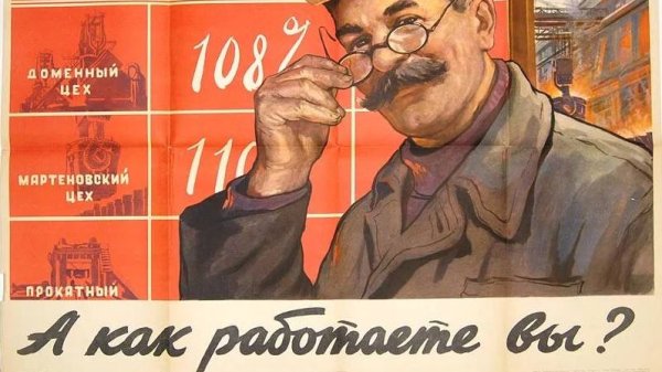 Советские плакаты