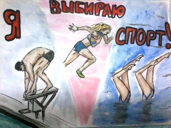 Рисунок на тему ЗОЖ