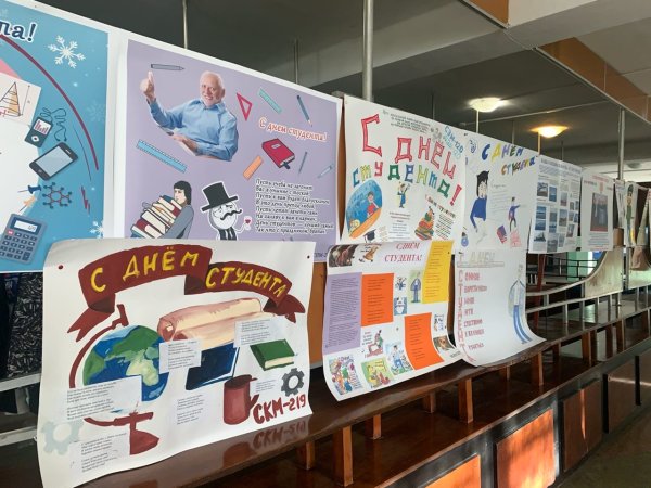 Плакаты для студентов