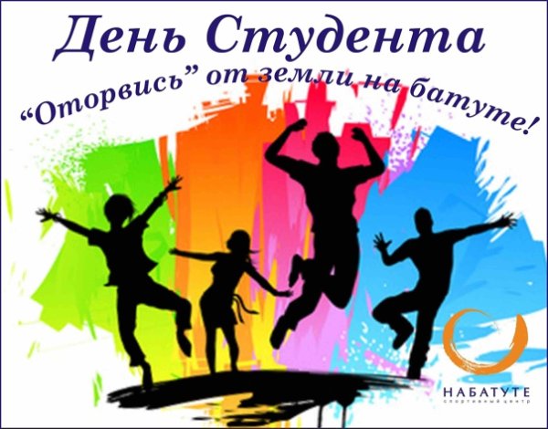 Красивый плакат к Дню студента