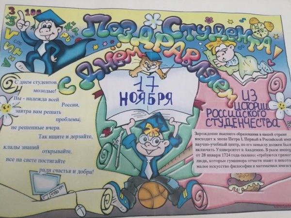 С днем студента