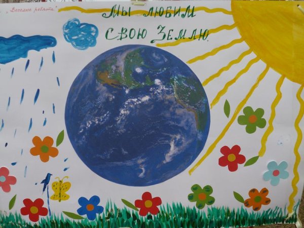 Международный день земли