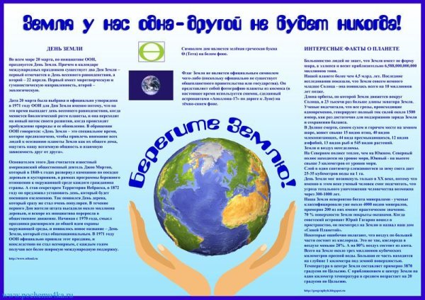 Плакат по экологии земля наш общий дом