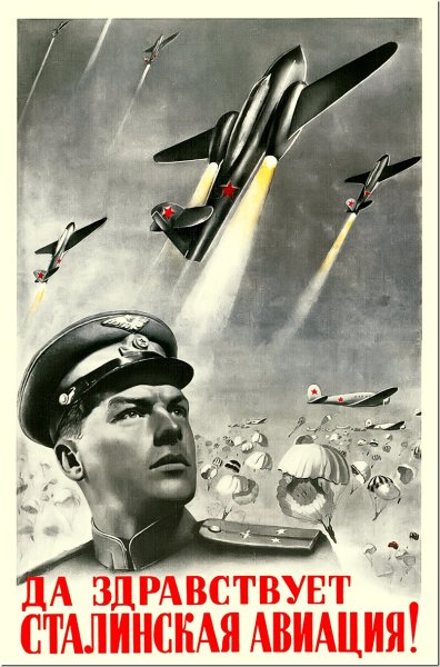 Сталинская Авиация плакаты
