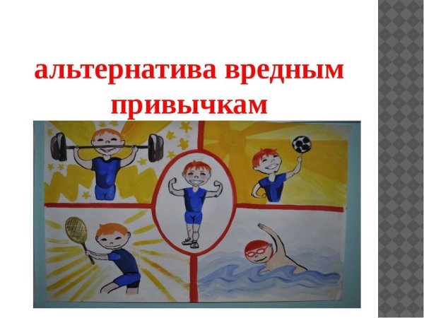 Отсутствие вредных привычек в здоровом образе жизни