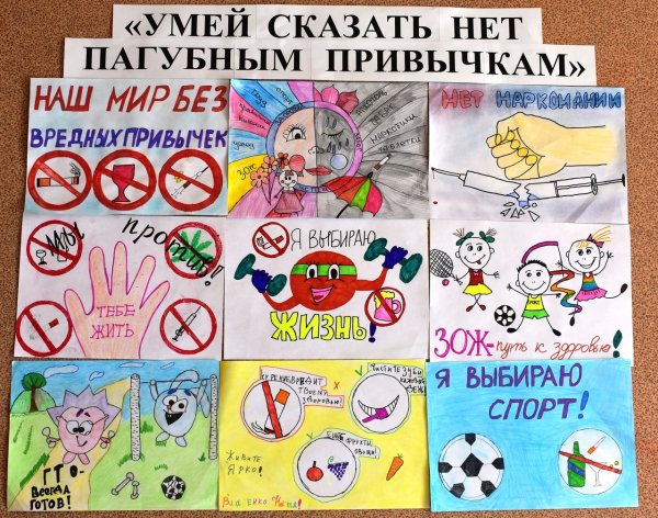 Вредные привычки рисунок