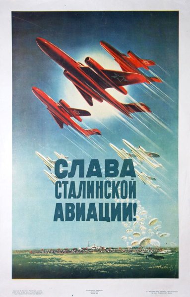 Советские плакаты Авиация