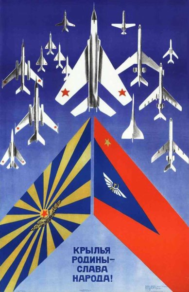 Советские авиационные плакаты