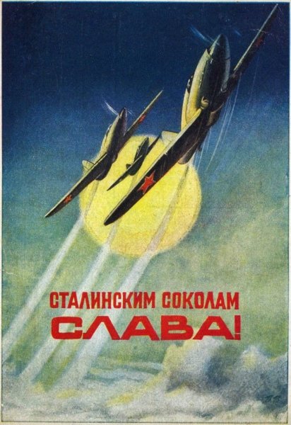 Слава сталинским соколам 1941-1945