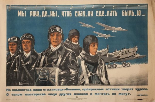 Плакат летчик